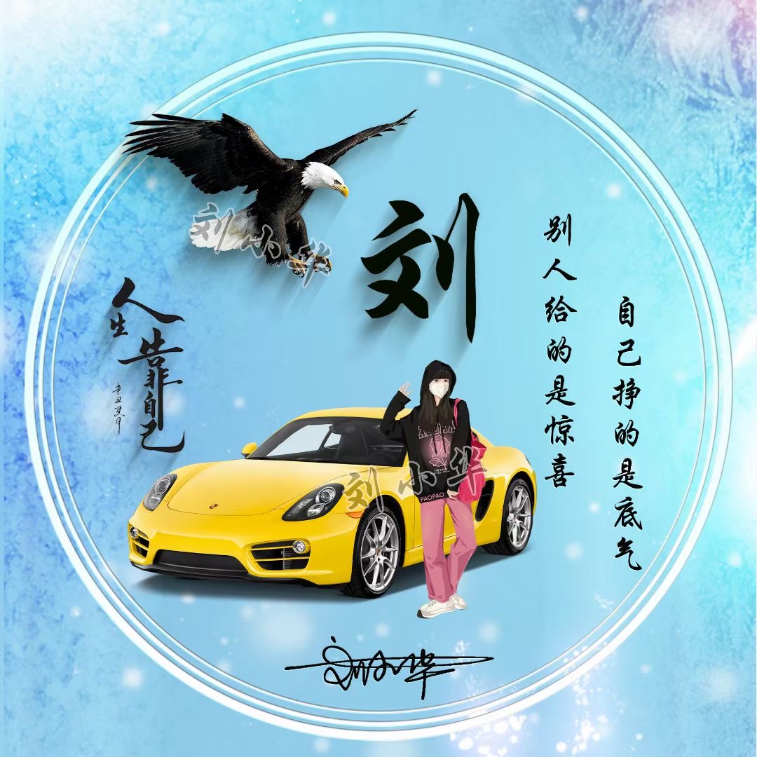 好运暴富姓氏头像超清模板,好看的荧光姓氏头像