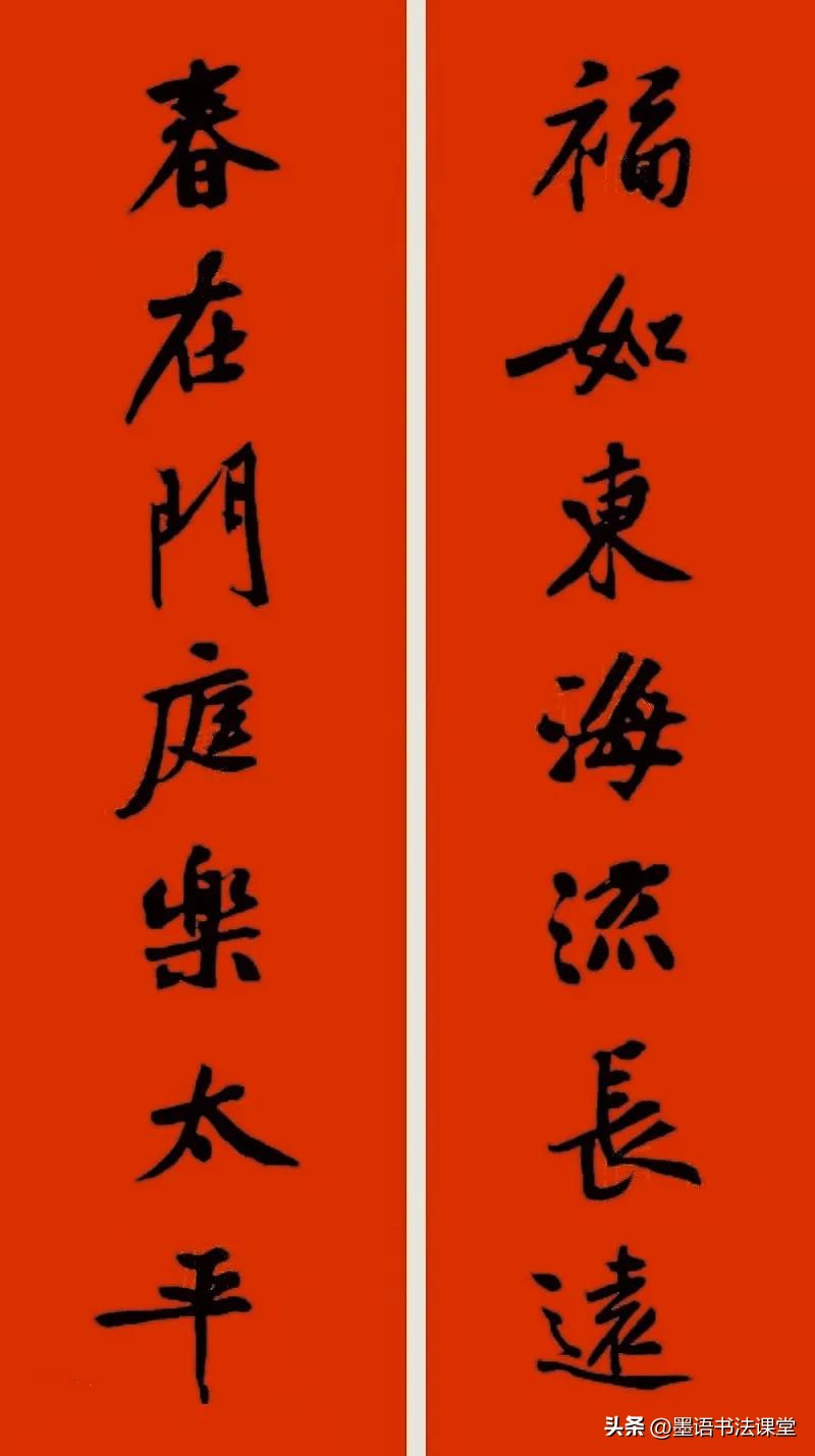2020黄庭坚行书集字春联喜庆,2021黄庭坚行书春联42幅