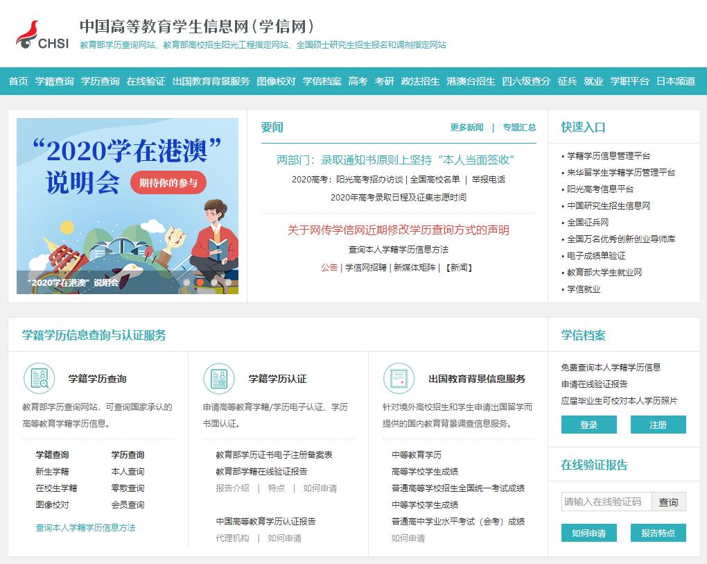 如何在学信网下载学籍报告,怎么在学信网上面查在校情况