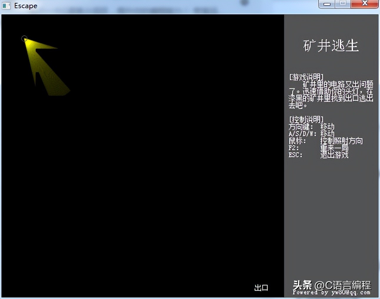 c语言迷宫游戏简单代码,c语言游戏闯关