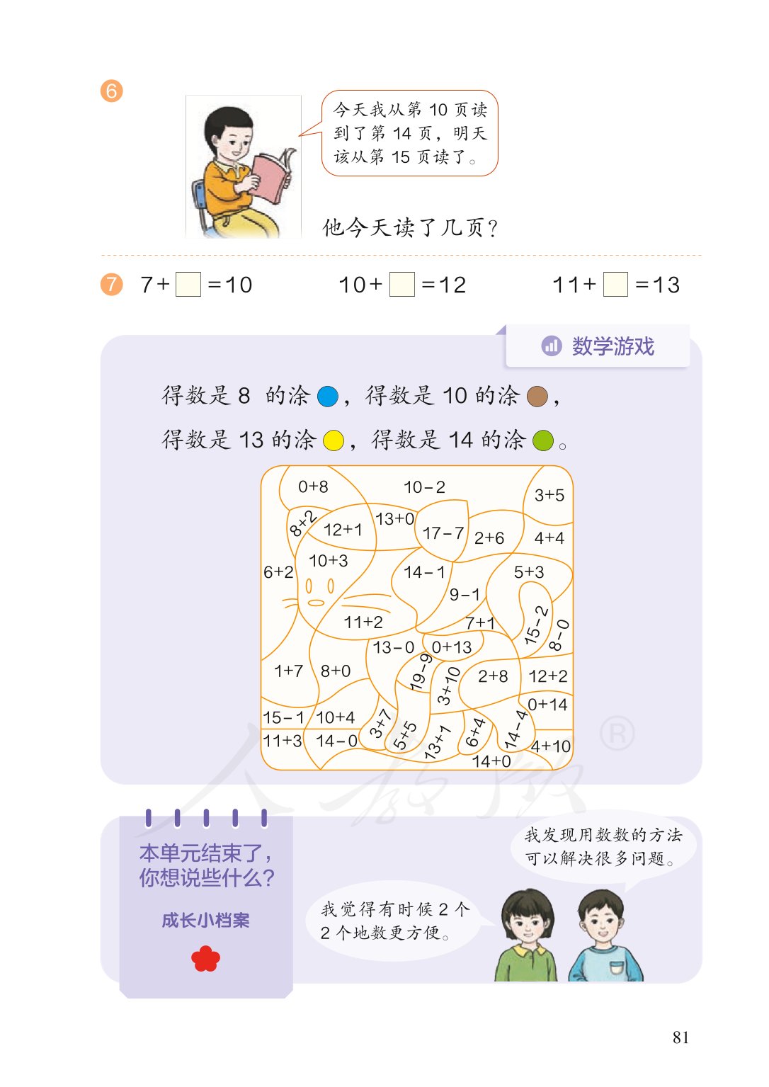 部编版一年级数学上册电子课本,北师大版一年级上册数学电子课本