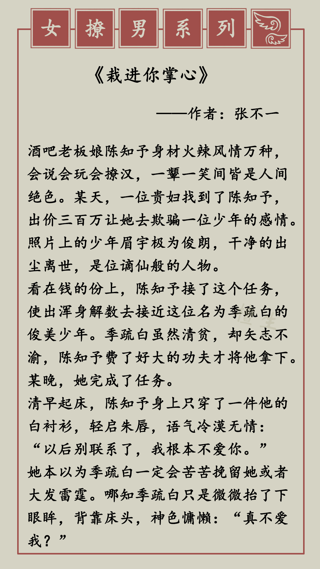 五本「钓系女撩男」系列！他看起来纯情又好欺负，她好想疼爱他