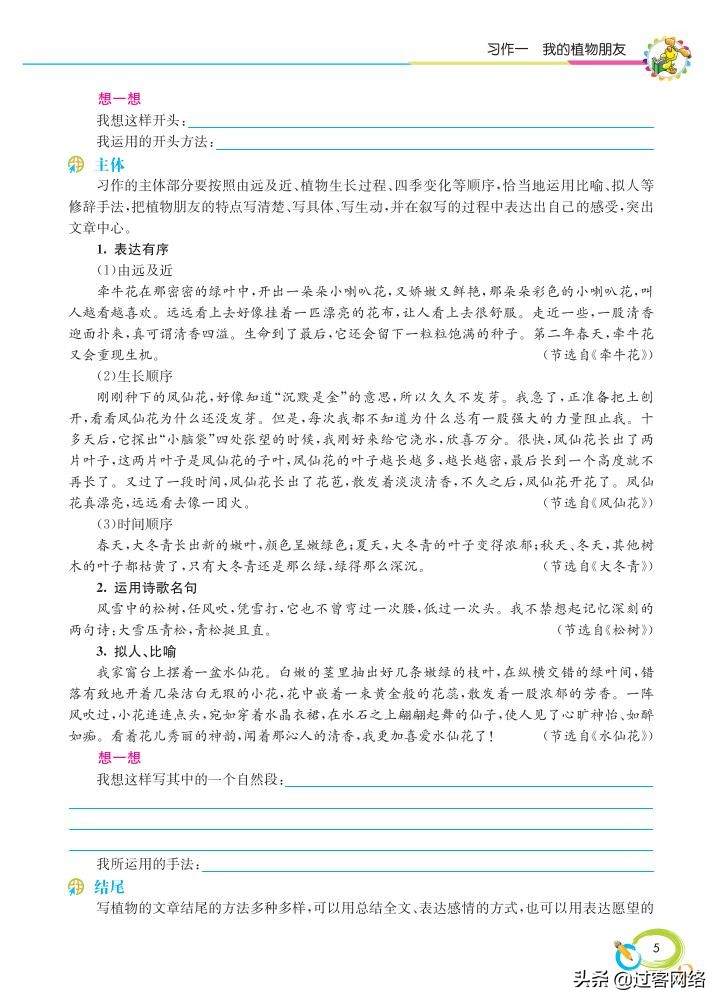 三年级下册语文七彩作文,七彩同步作文三年级下册