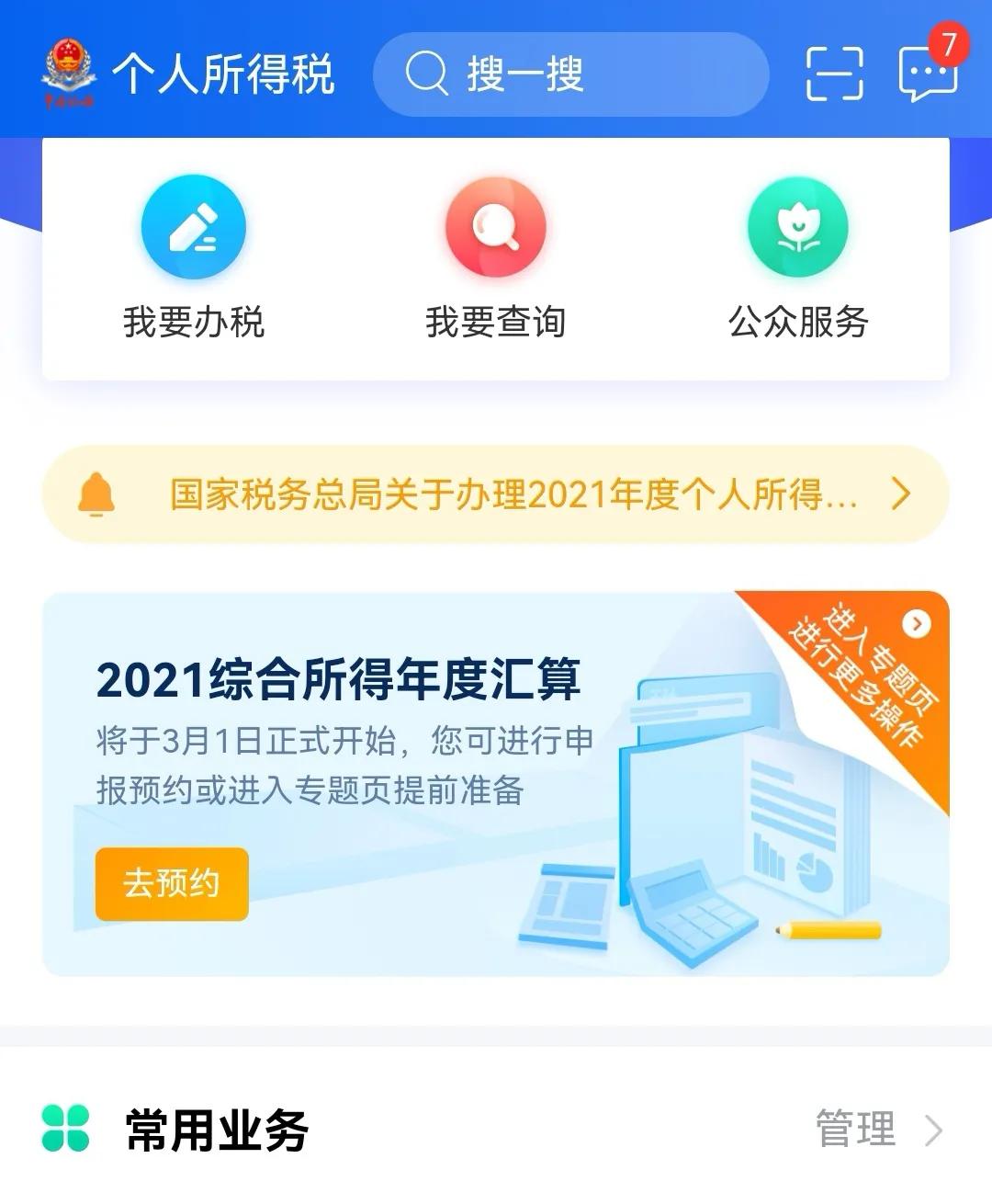 个税年度汇算怎么操作比较划算,个税汇算如何操作
