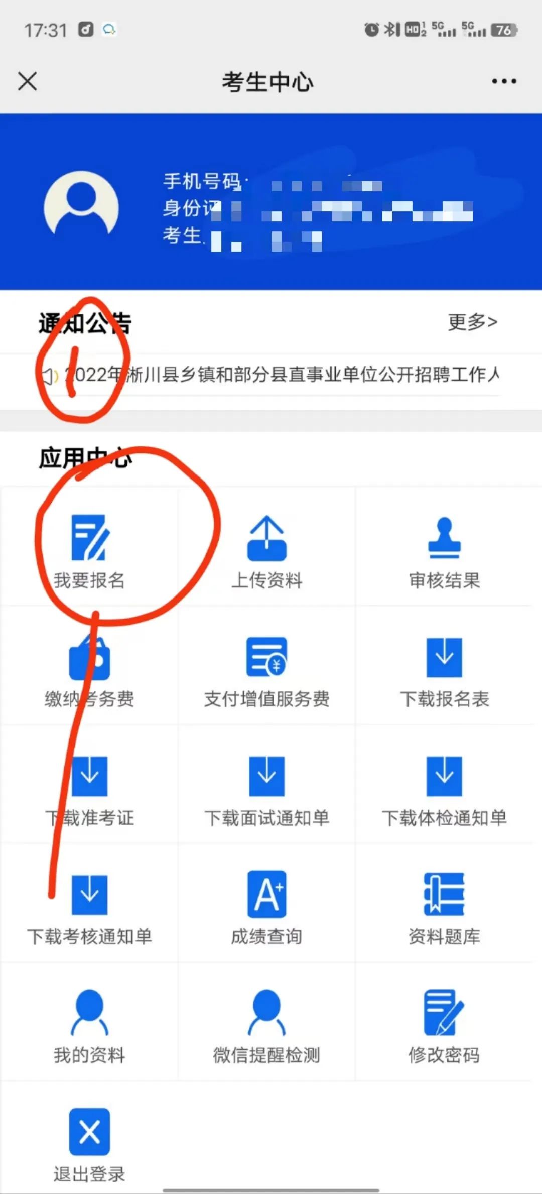 22年淅川事业单位重启，个人信息核对确认流程