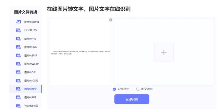 怎样将图片文字转换成word文字,有什么免费的图片文字识别工具