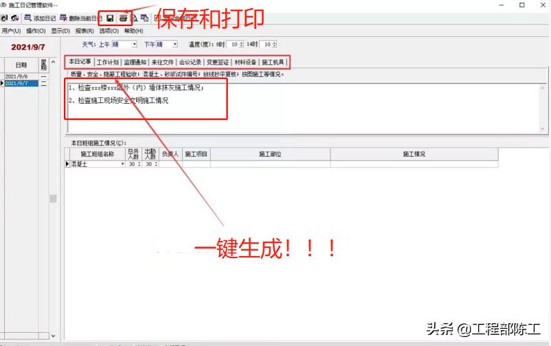 最牛p图软件有哪些,建设单位施工日志范本