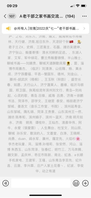 【智慧助老】如何加入微信群聊