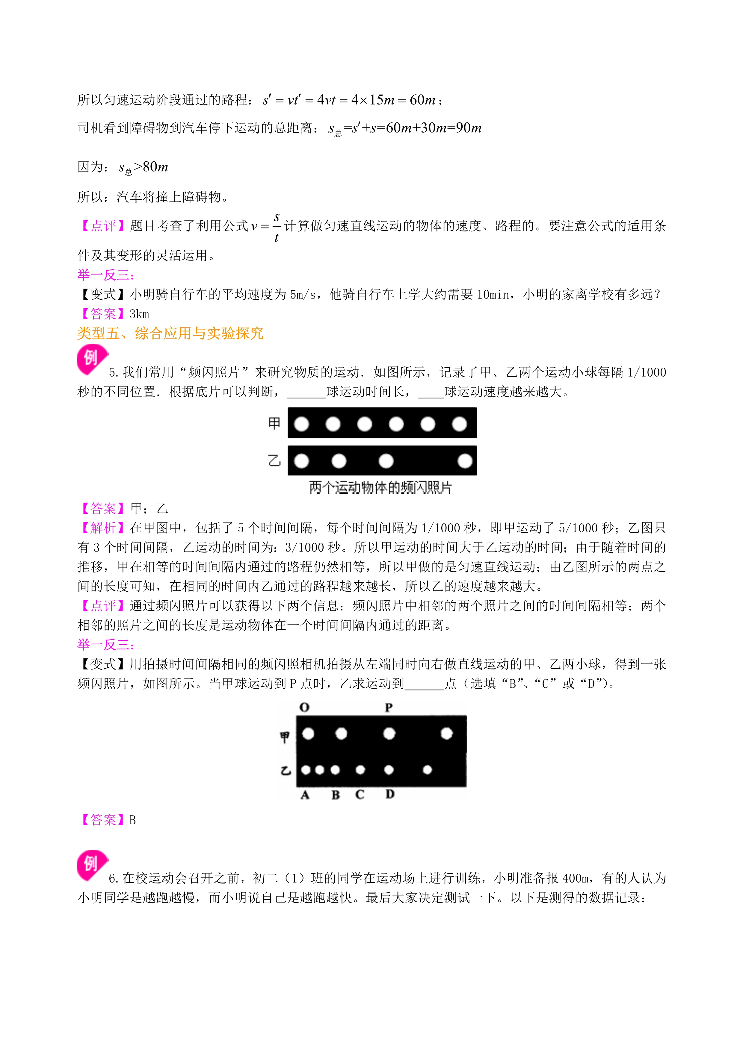 八年级物理机械运动火车过桥,八年级物理机械运动图像问题