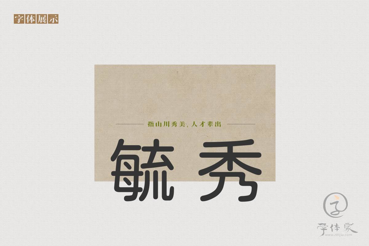 华为之前用过的字体,华为怎么不花钱用超好看的字体