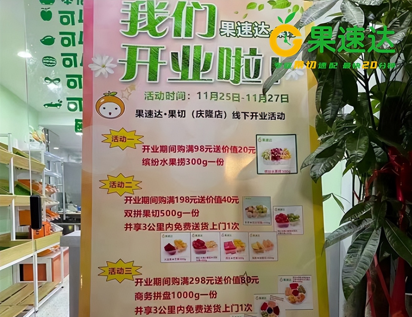 水果店十大加盟品牌排名,水果店加盟店排行榜前十名