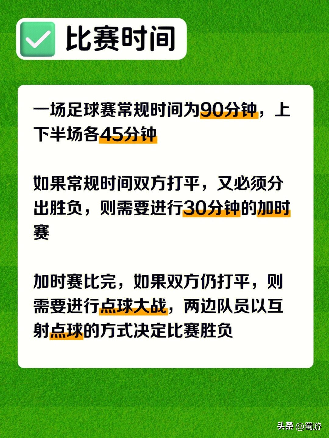 看完后恍然大悟的冷知识,看懂足球知识大全