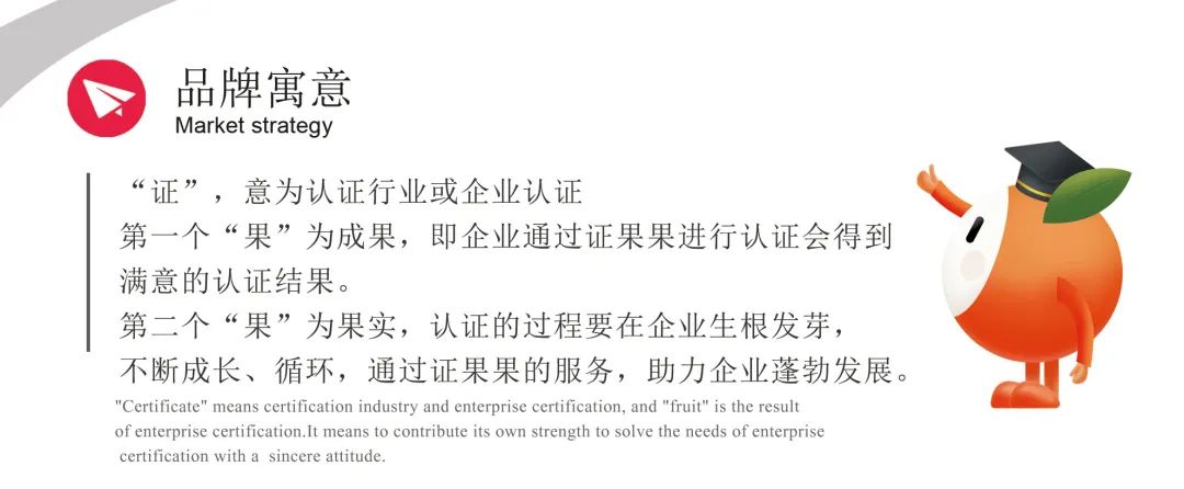 “证果果”名字的由来丨企业认证