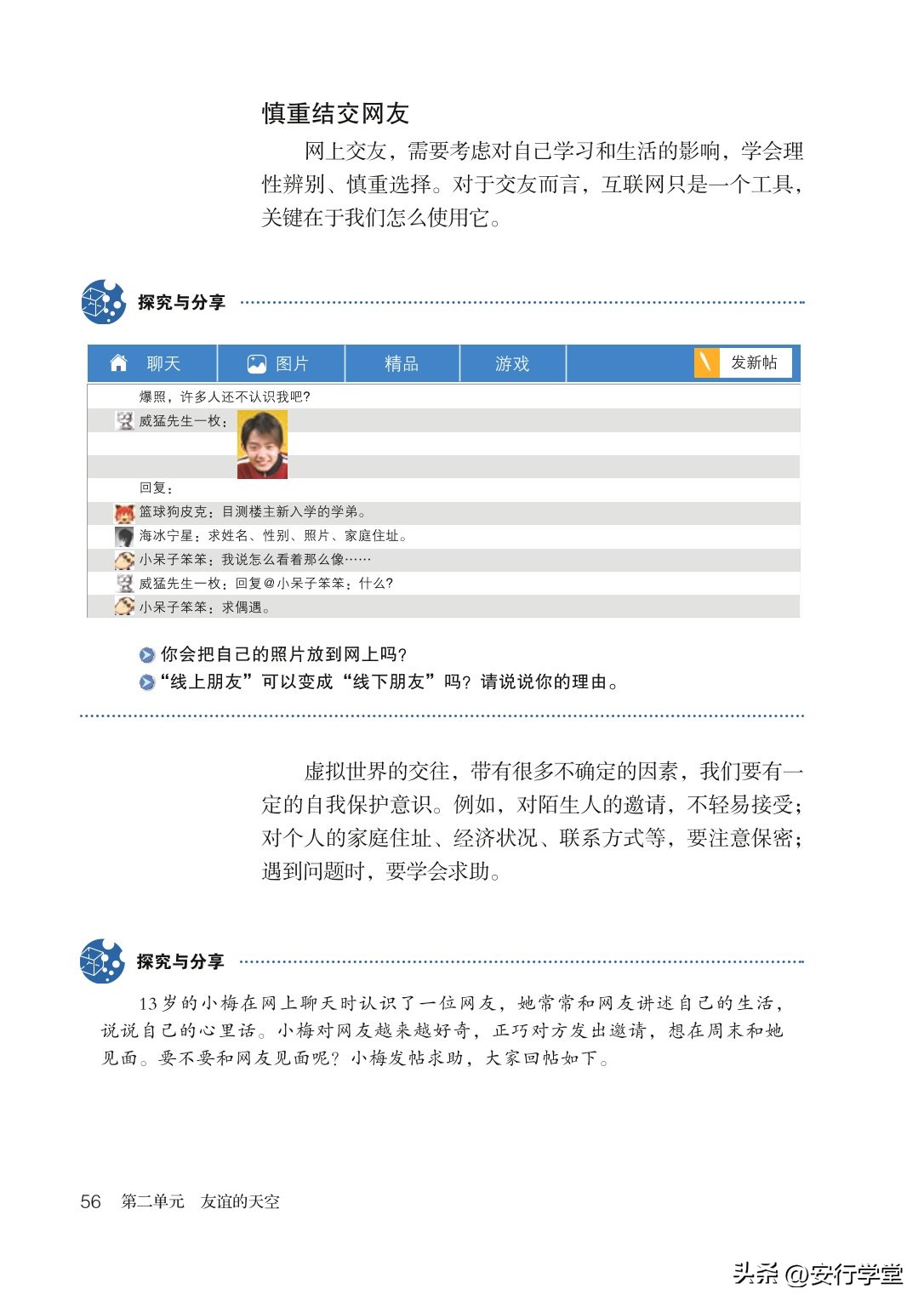 统编版道德与法治课本,七年级下册道德与法治电子课本