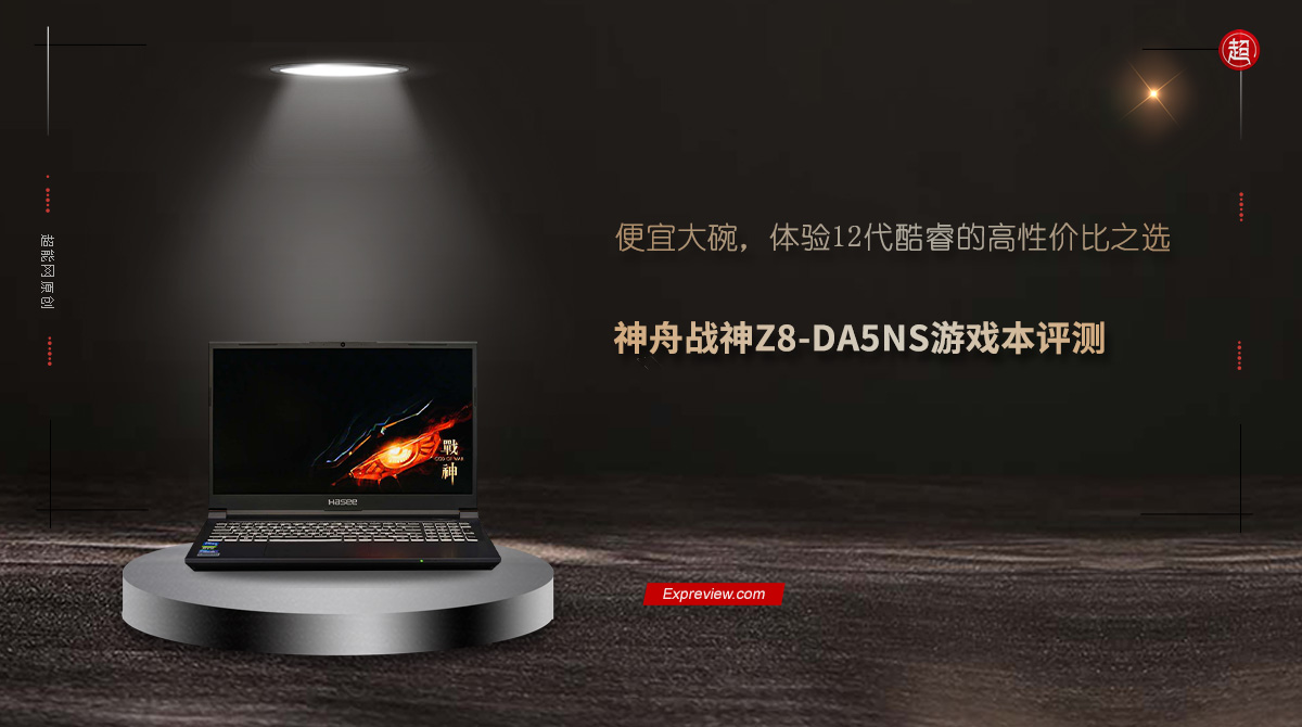 神舟战神z8-da5ns优缺点,神舟战神zda5ns大型游戏测评