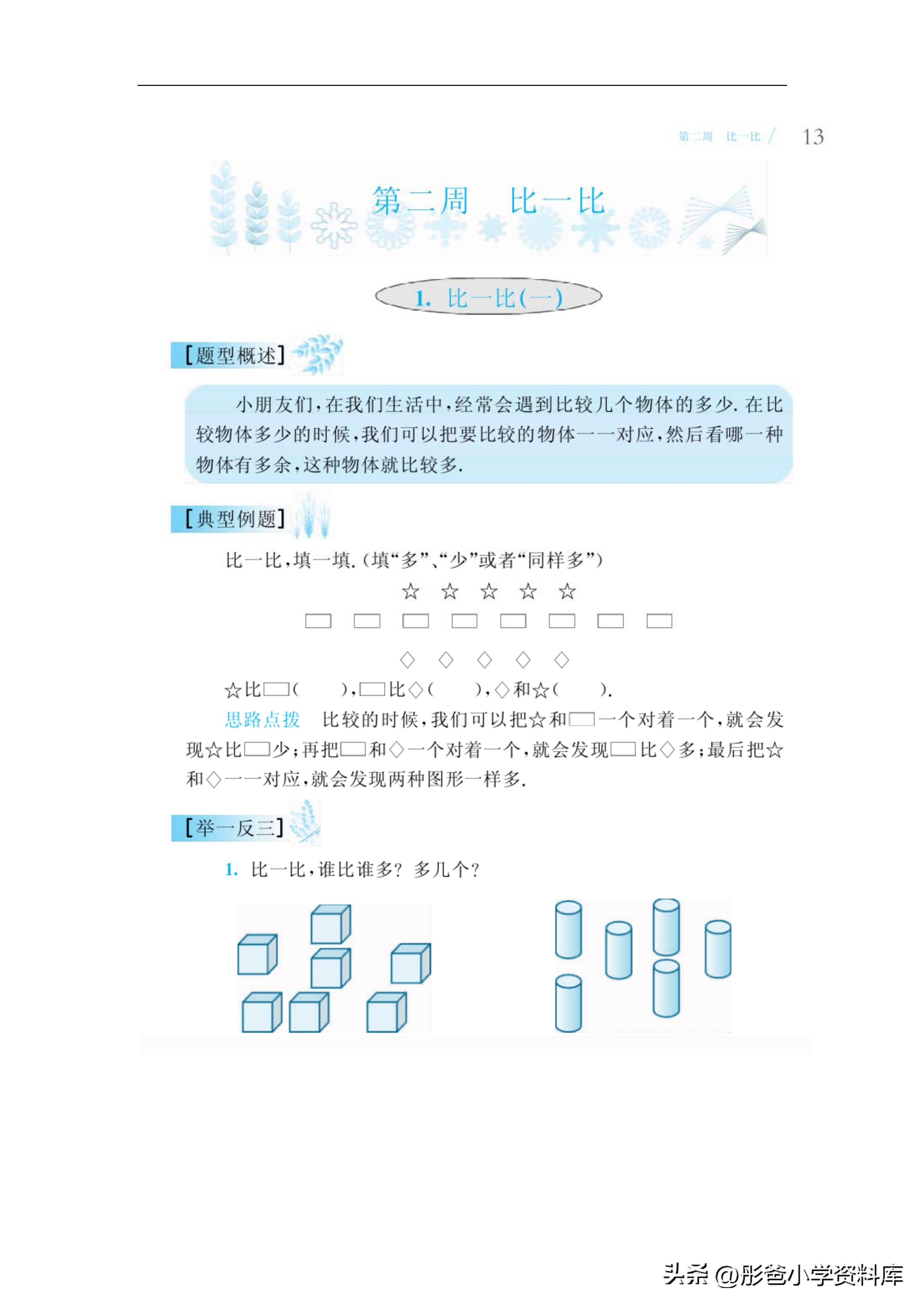 一年级奥数知识手册,奥数一年级到三年级