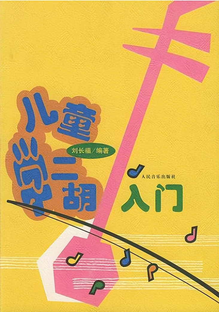 怎样学拉二胡先学什么,怎样学拉二胡课程