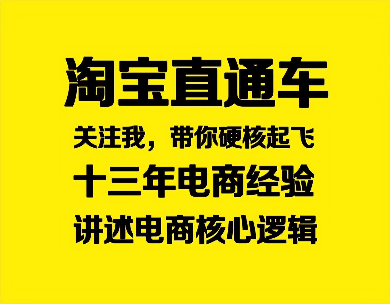 浅谈淘宝直通车之：四获得高于行业值2-3倍超高点击率（共十篇）