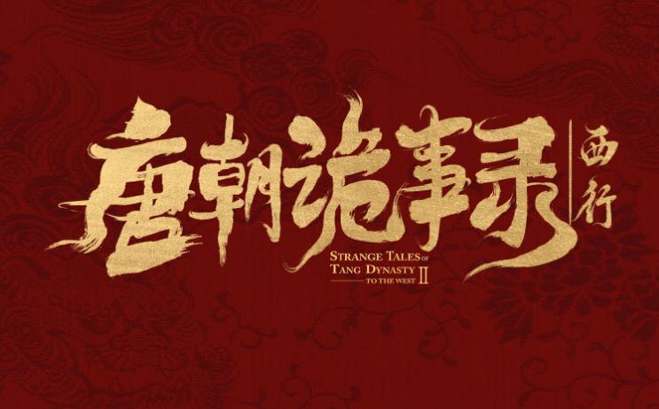 于毅刘智扬唐朝诡事录,于毅参演唐朝诡事录了吗