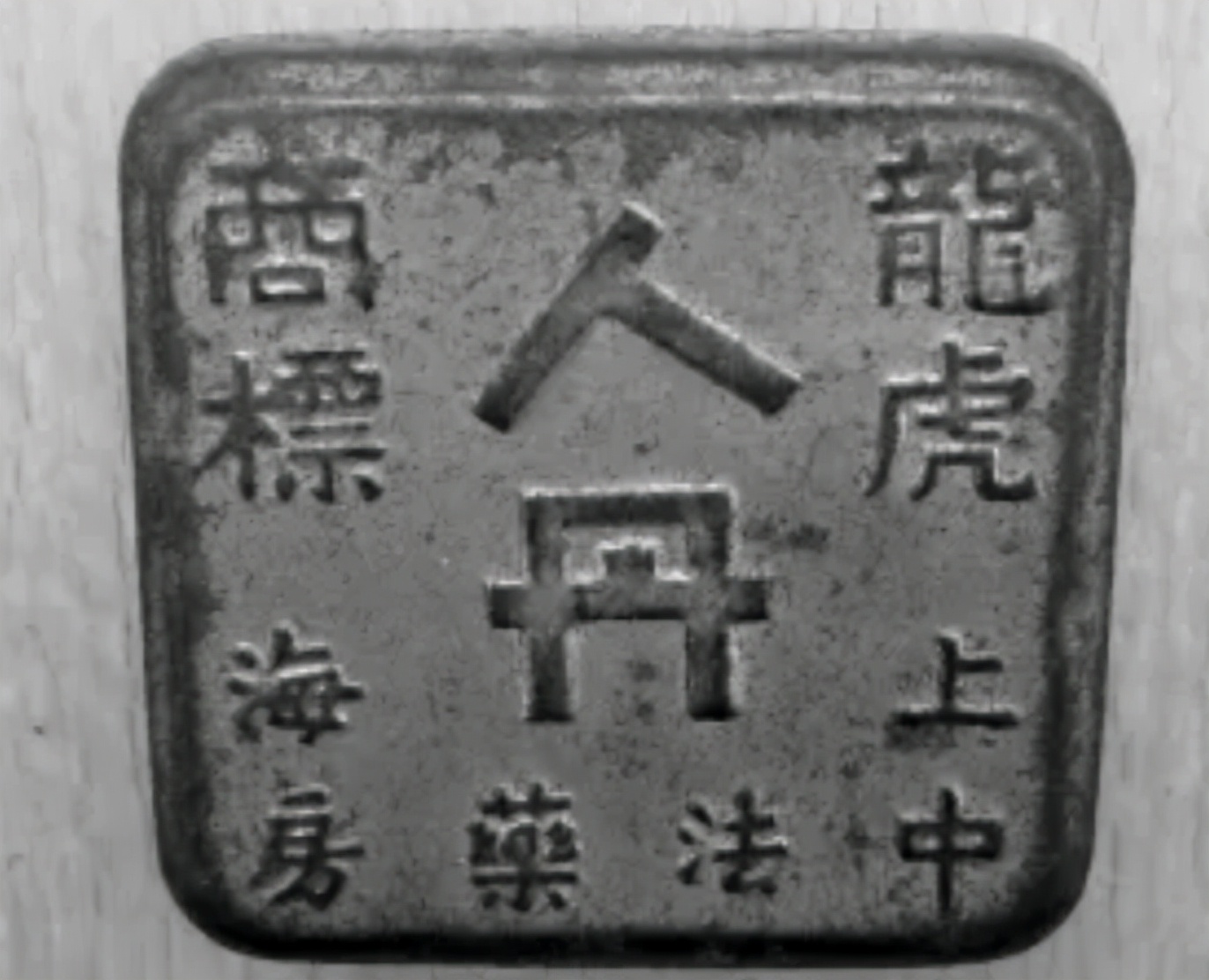 民国时期孤身闯上海靠经商发家,民国借钱最成功案例