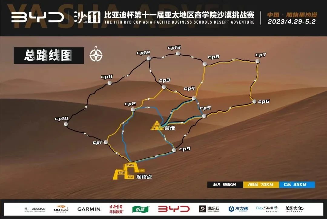 南京林业大学MBA“漠上林风队”沙11王者归来