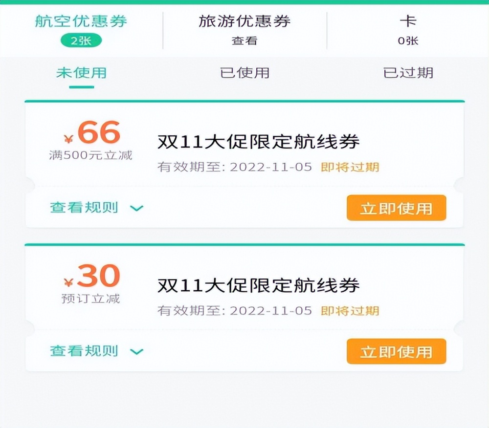 特惠无门槛机票,特价机票领取优惠券