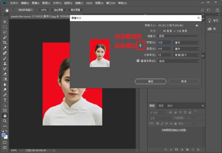 电脑上怎么修改证件照尺寸,如何用word修改证件照尺寸