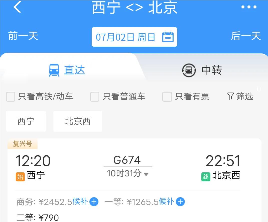 西宁至北京的高铁多少钱,西宁到上海高铁首发
