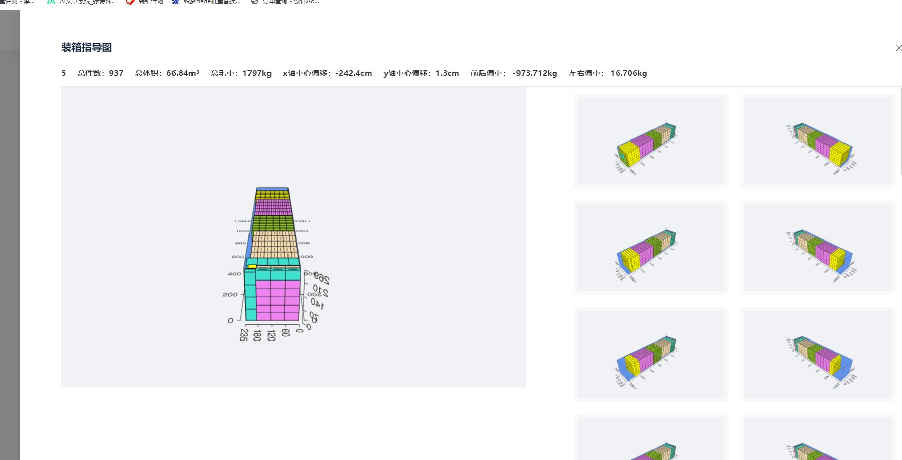 装柜免费软件,装柜大师计算软件