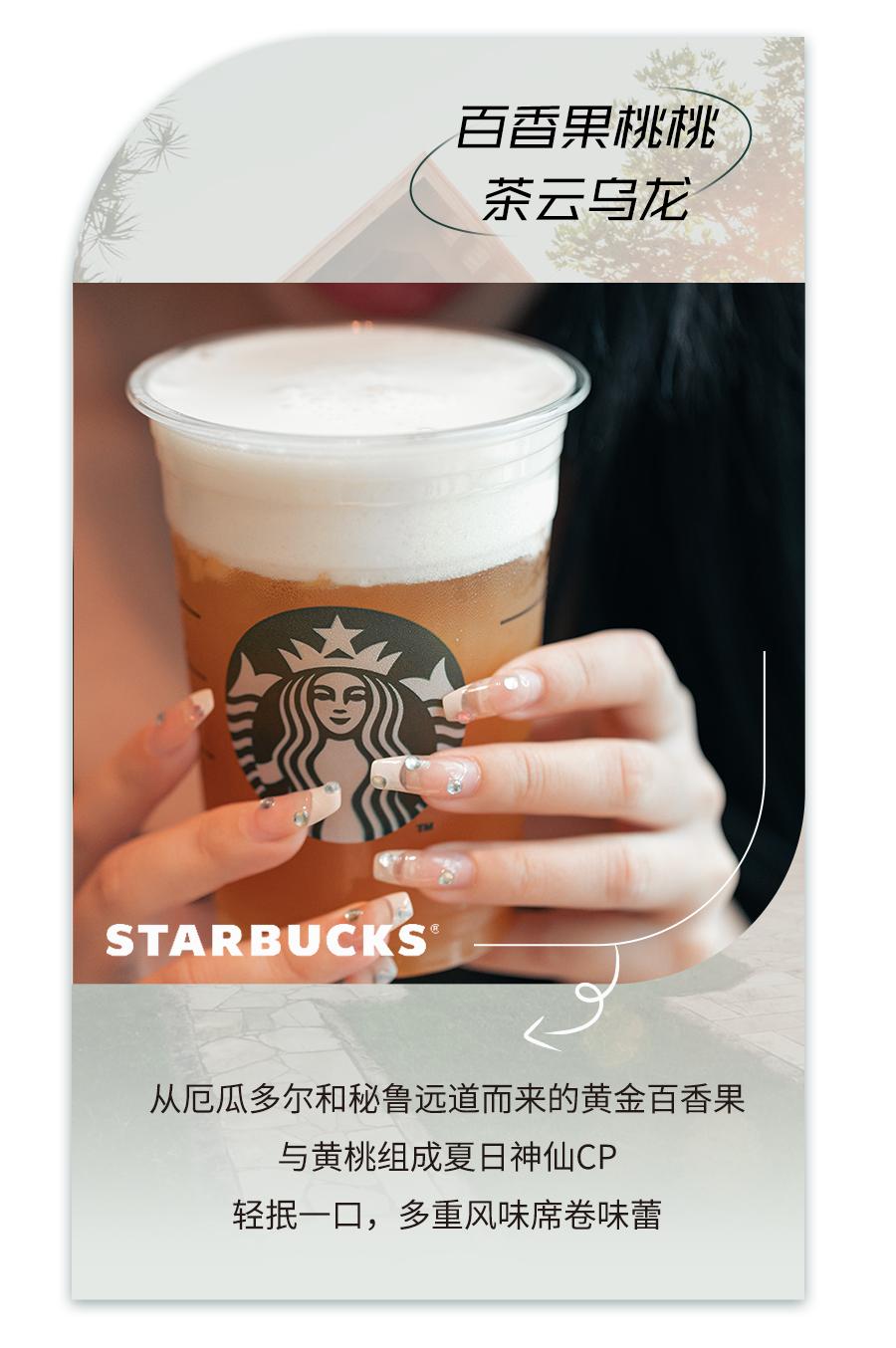 星巴克冰力上新，这还“震”不住你？