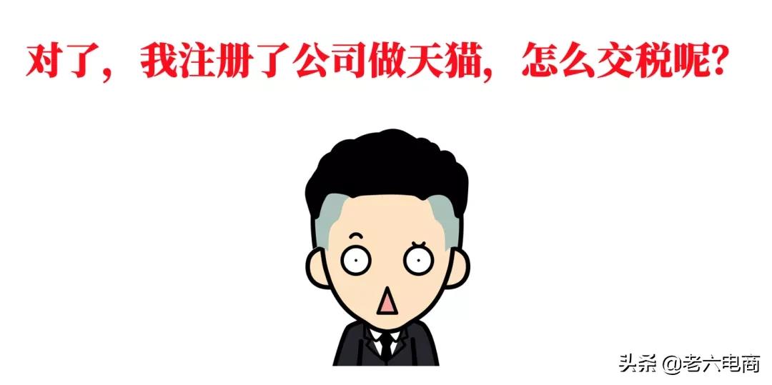 干货收藏:5分钟带你搞懂“电商税”怎么交