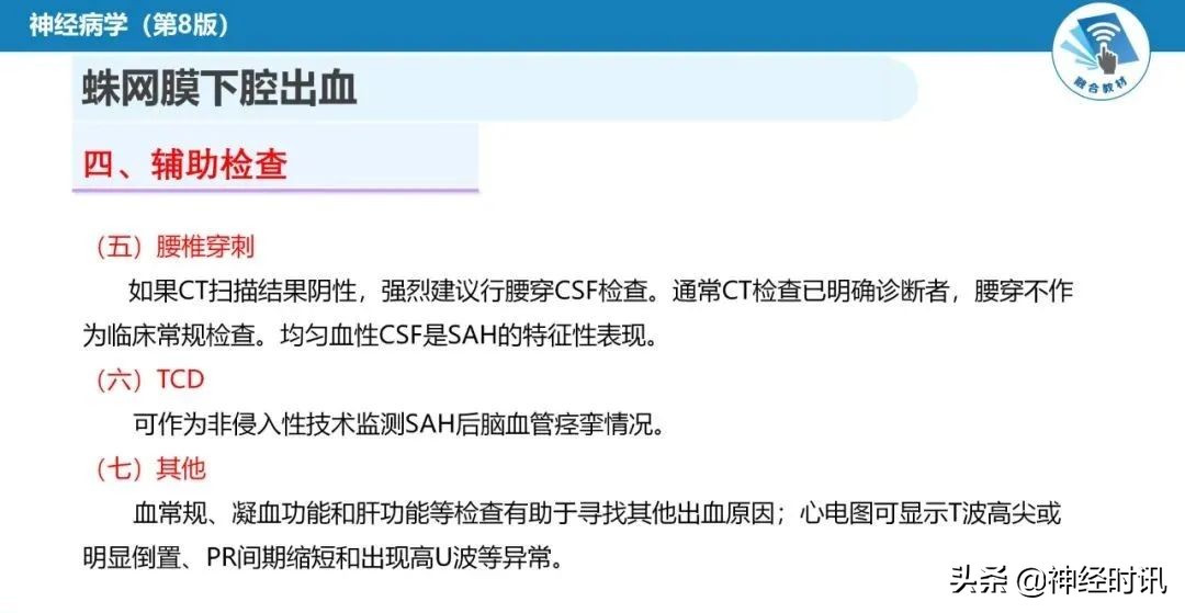 蛛网膜下腔出血最佳健康宣教课件,脑血管疾病ppt课件免费