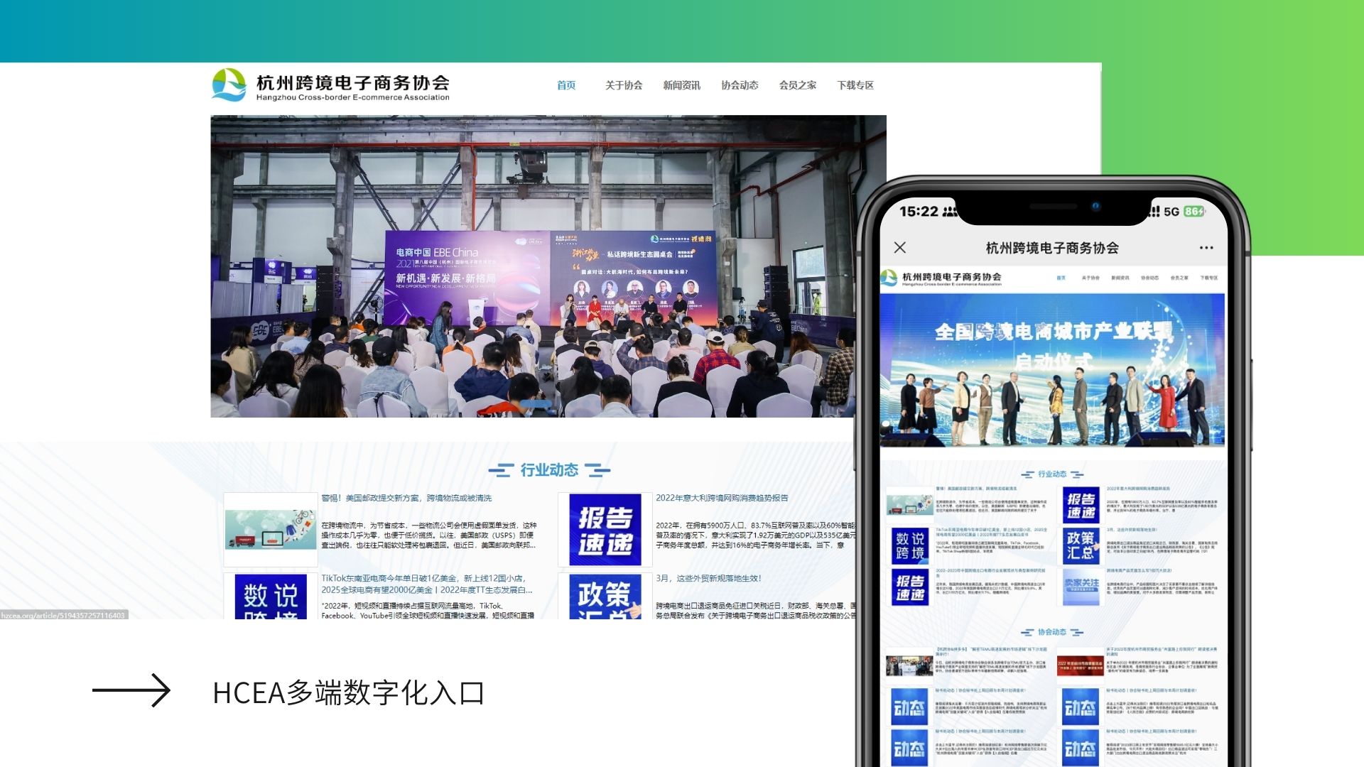 案例合集|创新社会组织服务，打造“数字化商协会”