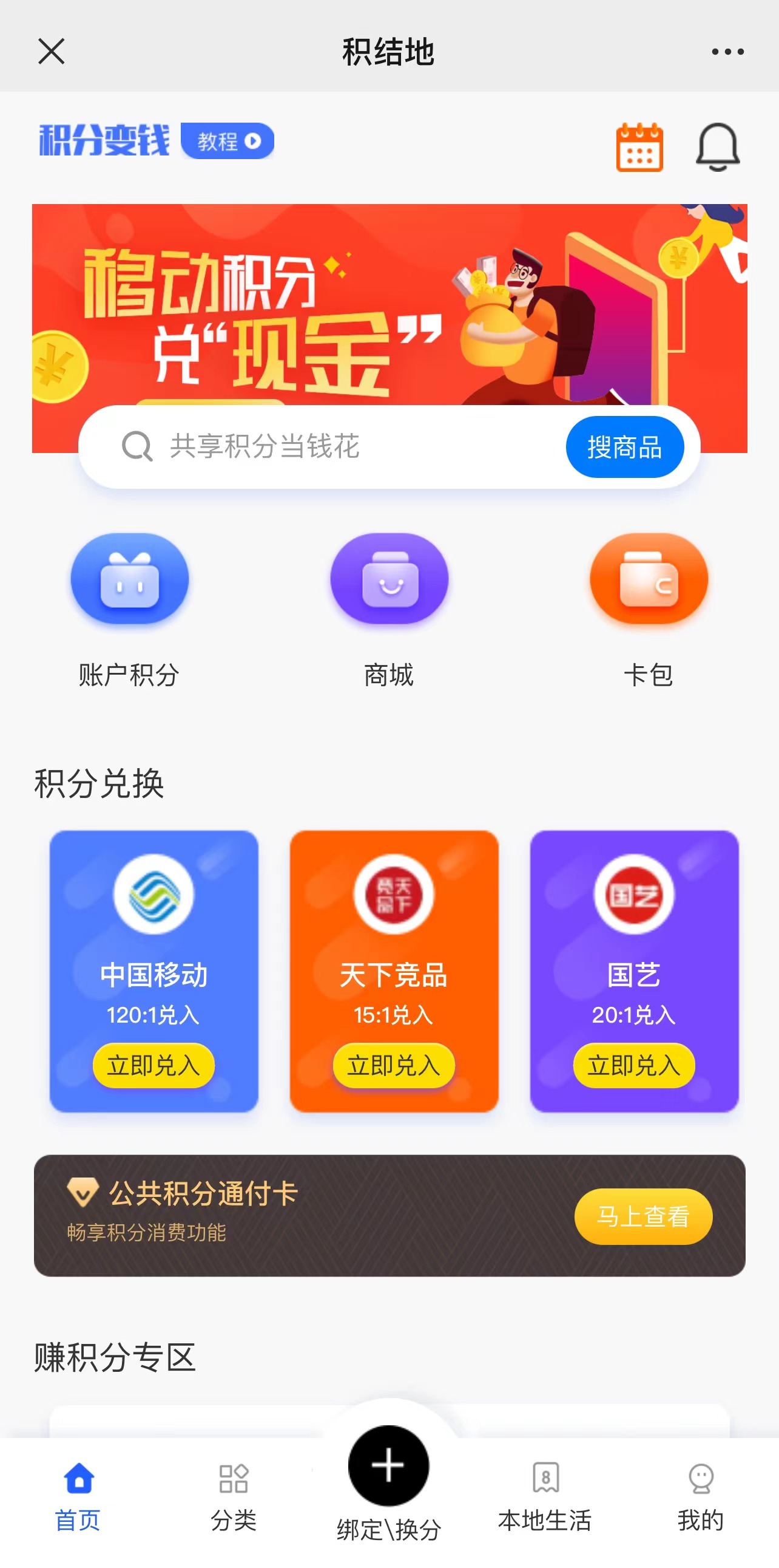鍏变韩绉垎鍏戞崲骞冲彴,绉垎鍏变韩骞冲彴