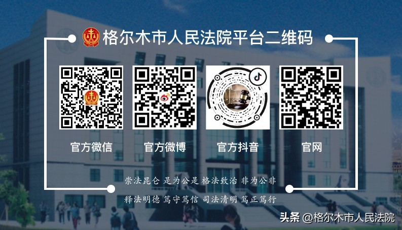 同心向*党**迎盛会司法为民新征程——格尔木市人民法院十年民商事审判工作向您说
