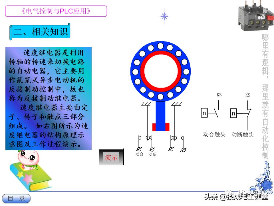 电气教程ppt,超详细的电气基础知识下载