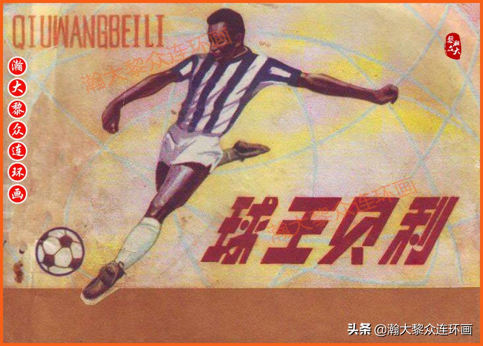 瀚大黎众连环画民间故事,瀚大黎众精品连环画三国故事