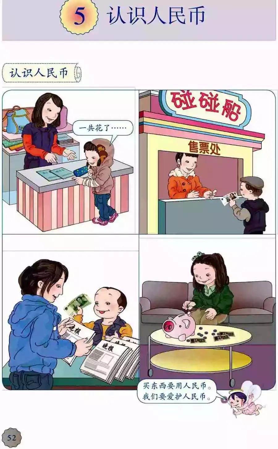 人教版小学数学(一年级下册)课本电子版寒假预习,快收藏