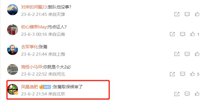 李铁案进展！曝36岁国脚取保候审，抽烟喝酒，疑似有重大立功表现