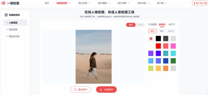 最近很火的抠图神器抠图一键搞定,抠图神器一键抠图轻松搞定超简单