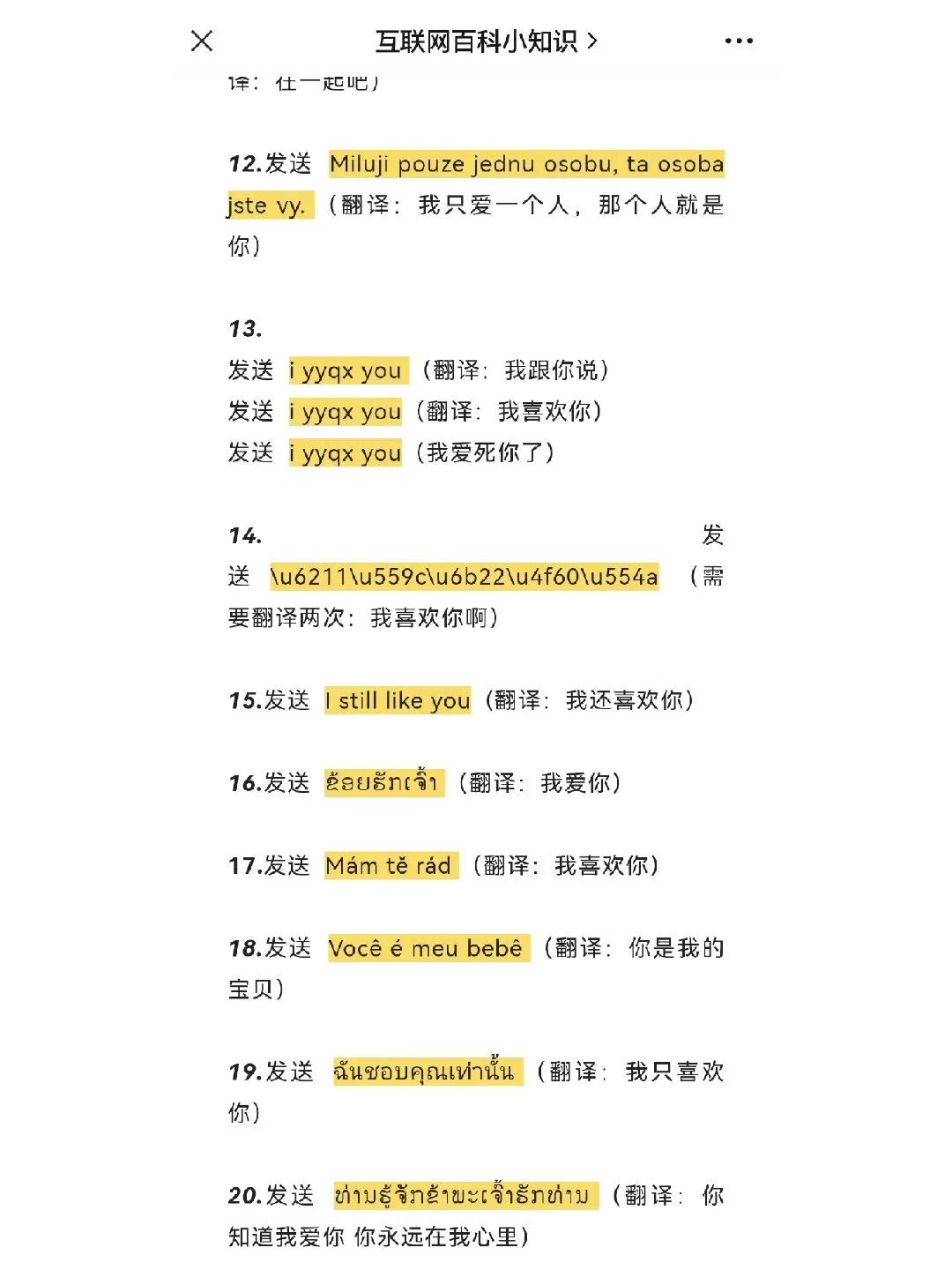 表白代码大全可复制免费,微信表白代码怎么打出来
