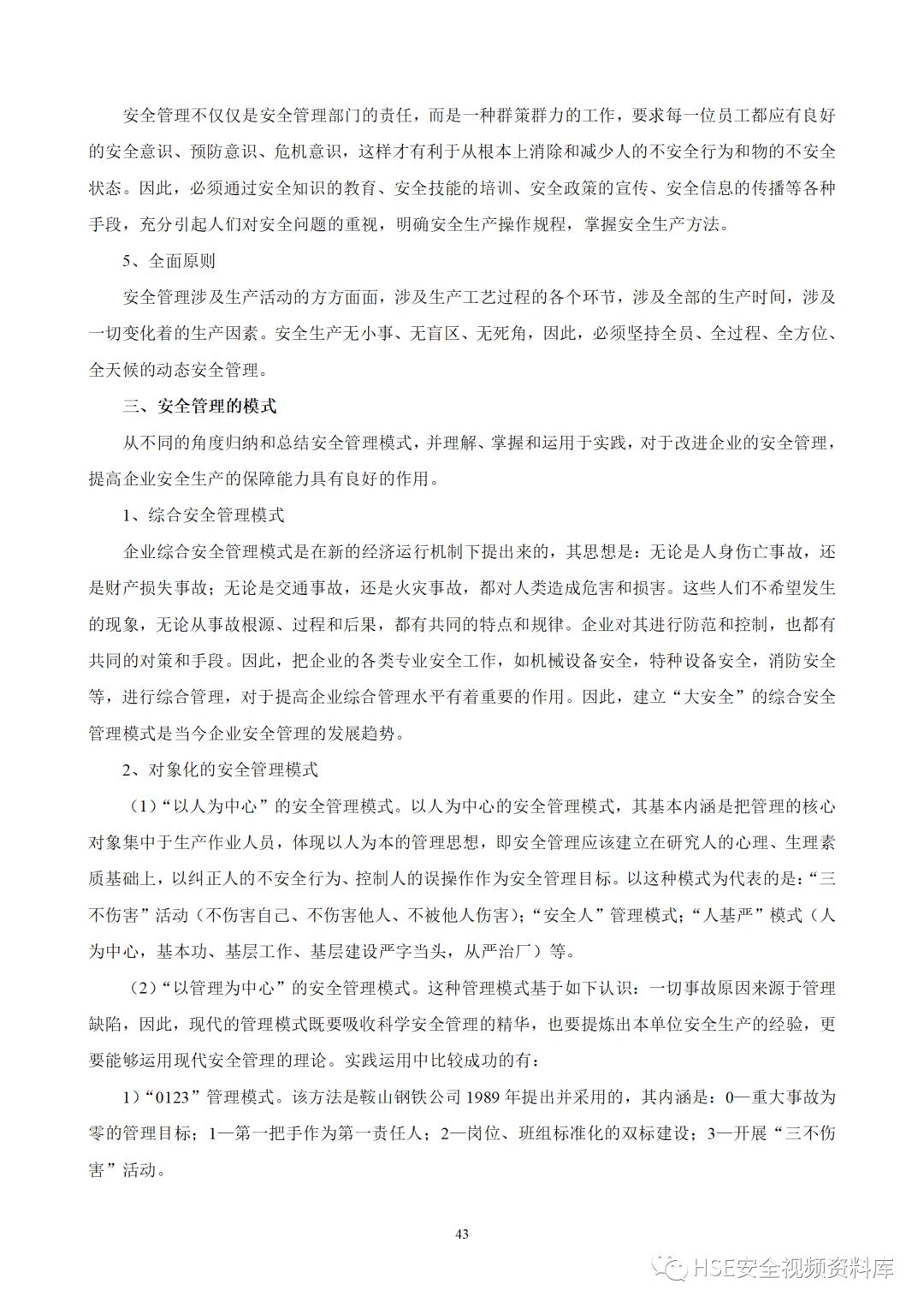 word安保手册排版,word手册制作教程