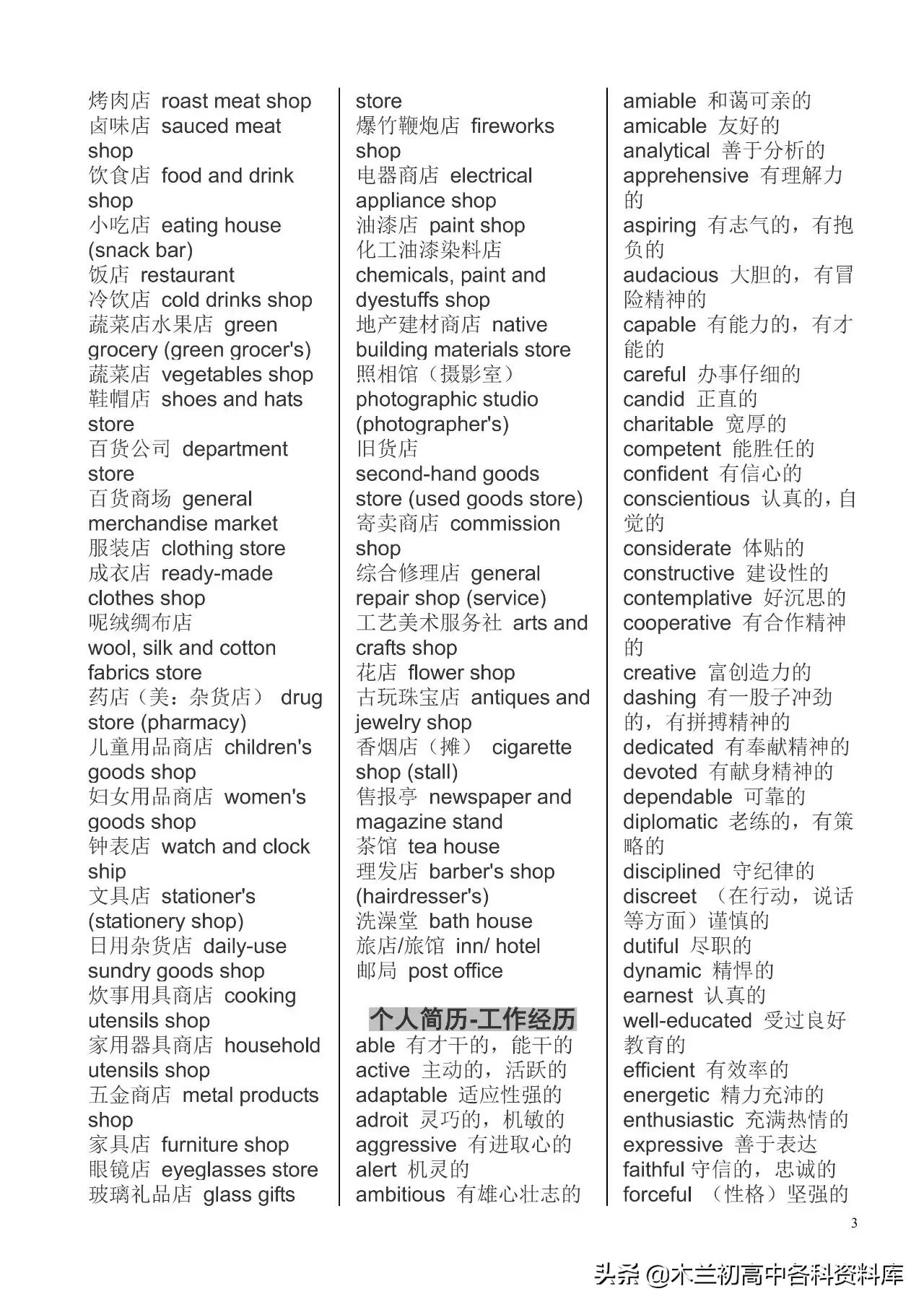 初中英语单词归纳整理大全,外研版初中英语单词分类