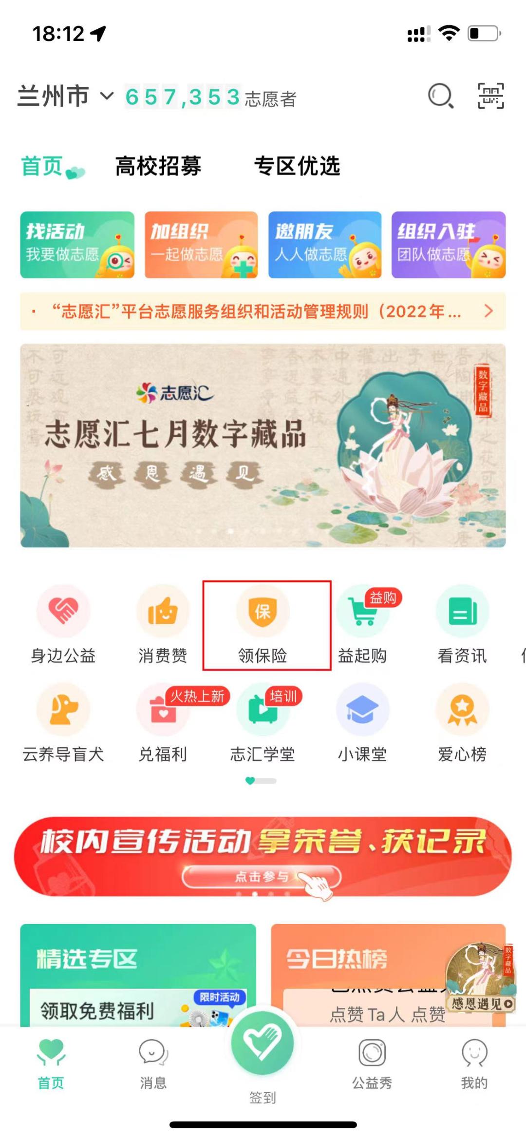 志愿汇小程序志愿者编号在哪里找,志愿者app上如何加入队伍