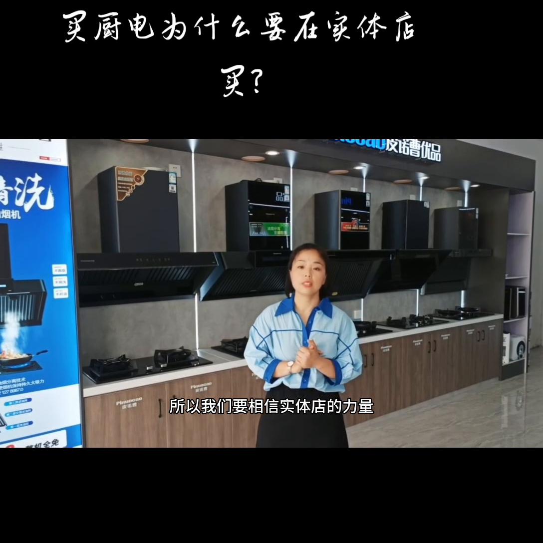 线上线下买厨电,传统厨电实体店