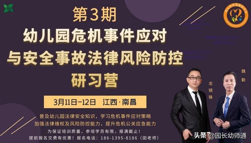 幼儿园危机公关,幼儿园危机处理发言