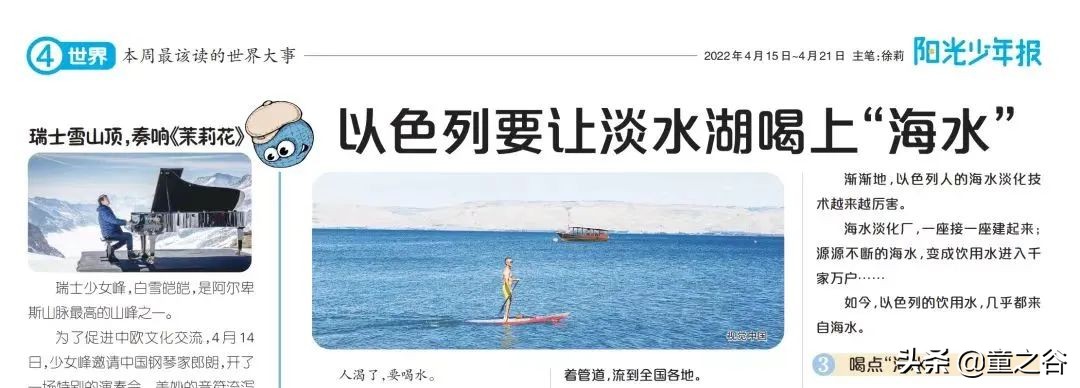 小学生需要知道的时事新闻知识,小学生记录时事新闻播报最新一期