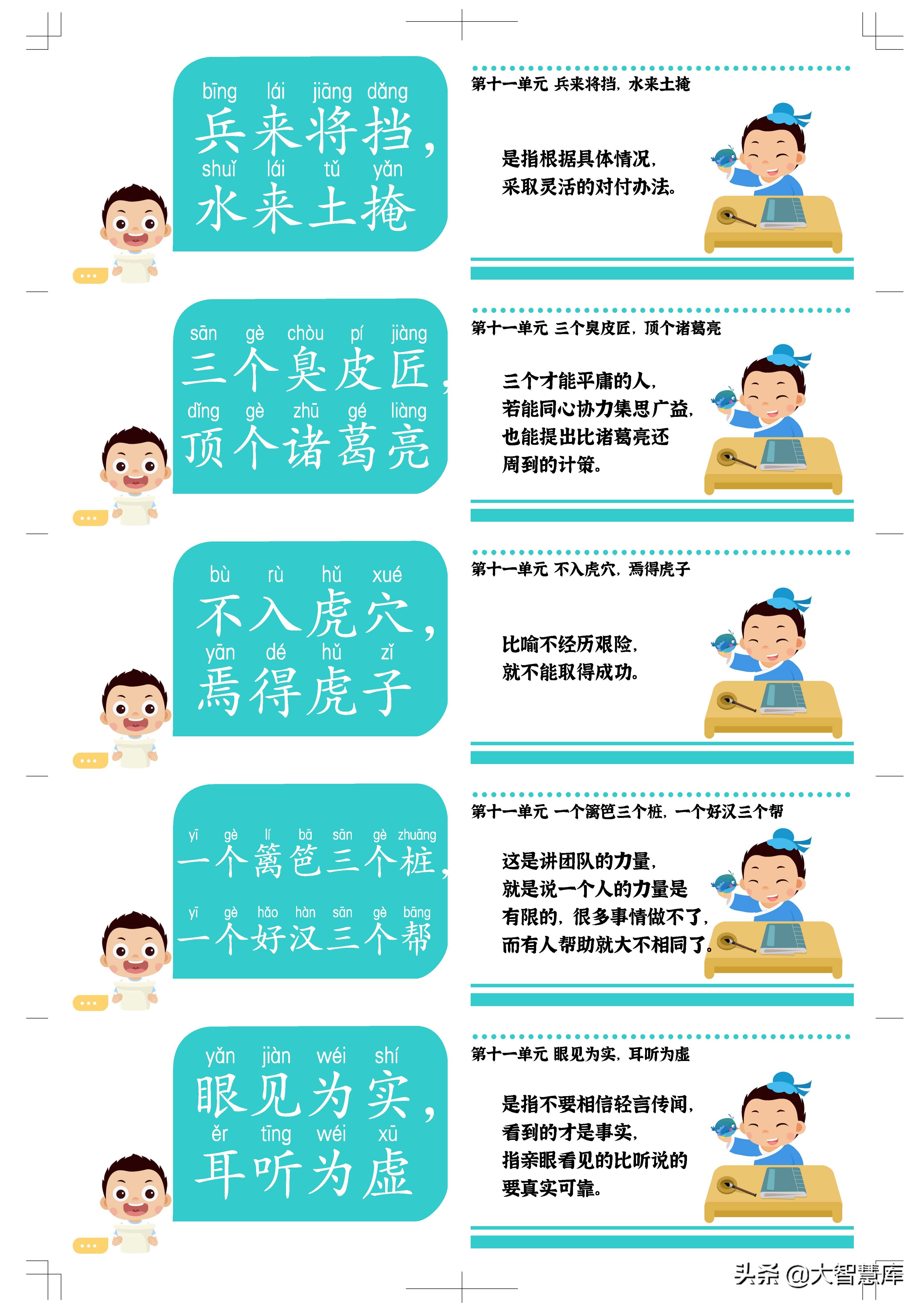 语文老师亲手整理绘制谚语小古文240句卡片，深受全班同学喜爱