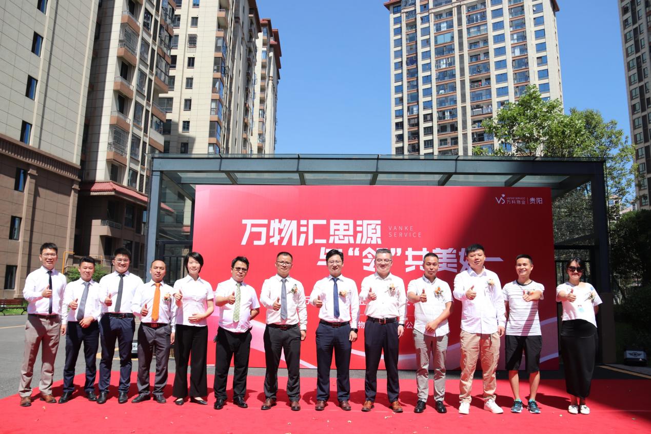 贵阳群升大智汇思源郡万科进场,至臻物业服务有限公司