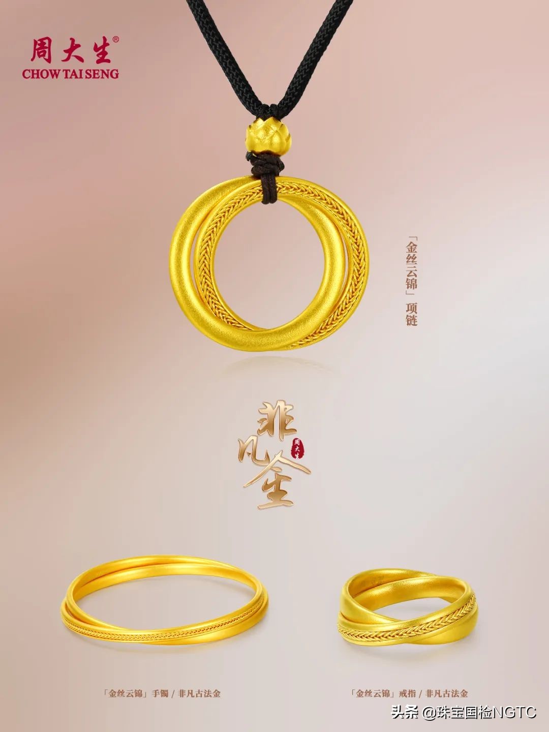 周大生珠宝搭配知识,珠宝周大生情人节